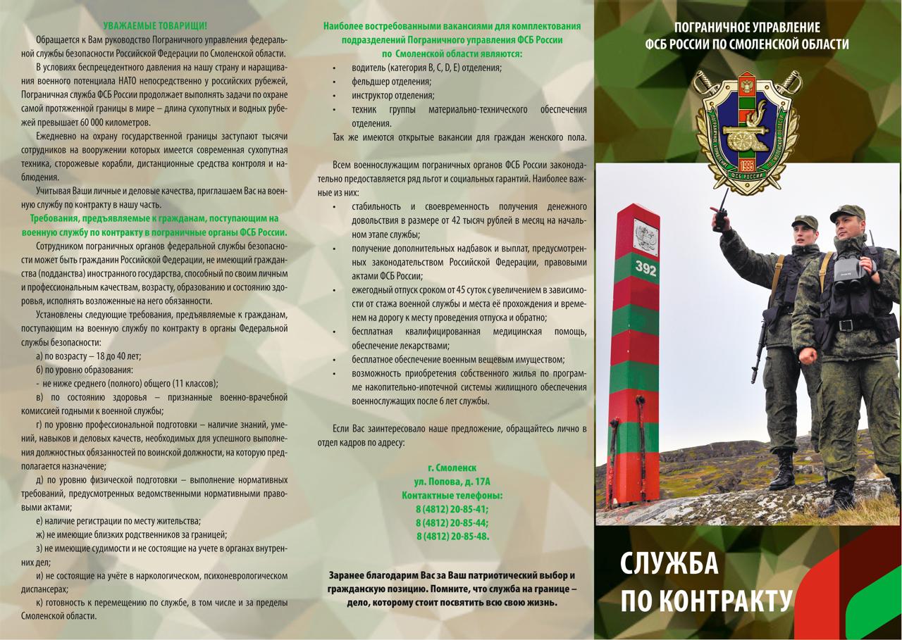 Военная служба в ПУ ФСБ России.