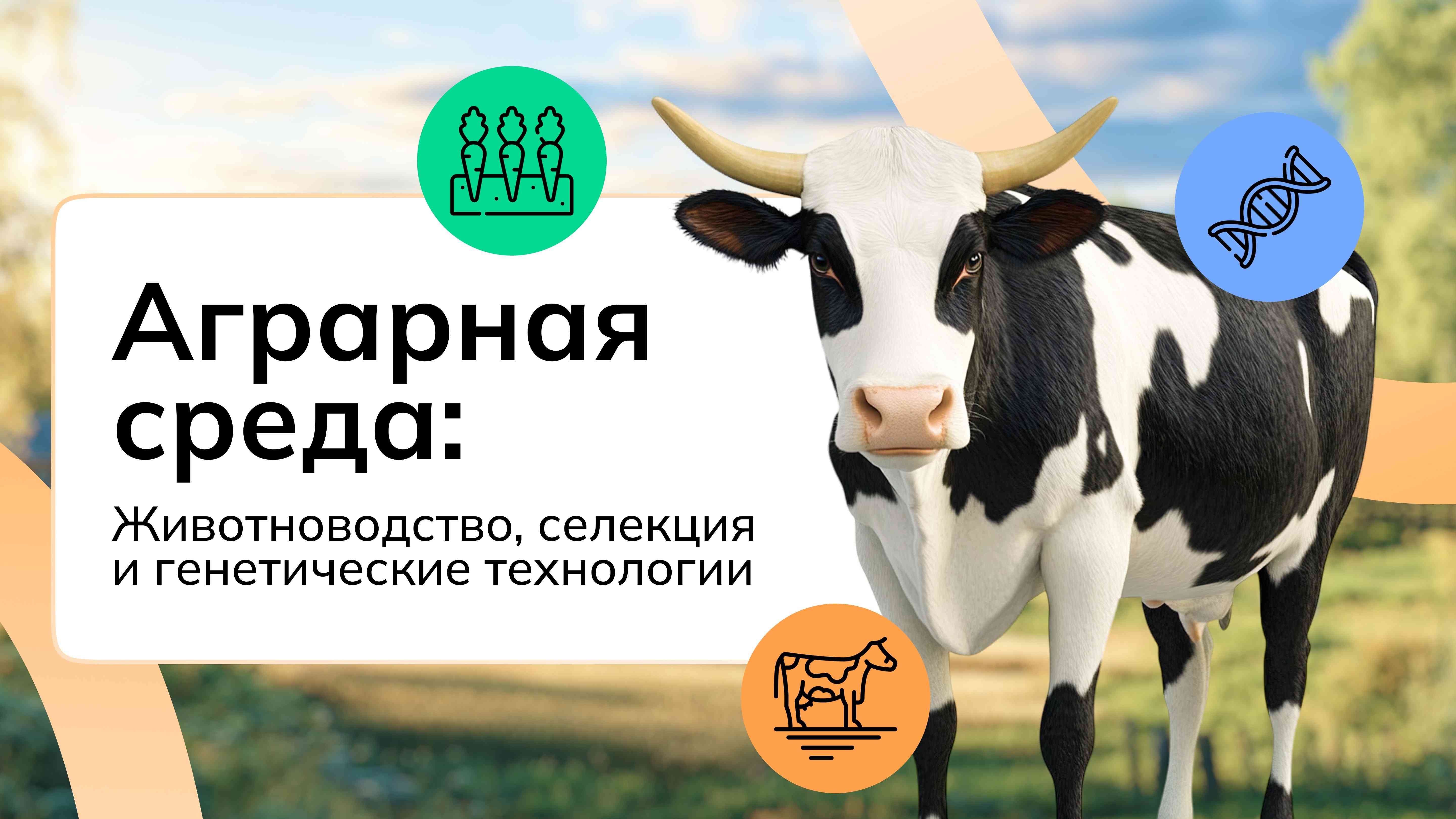 Аграрная среда.