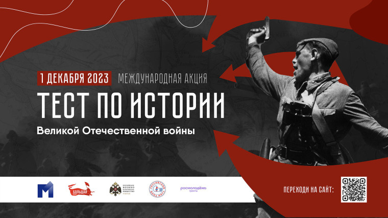 «Тест по истории Великой Отечественной войны»..