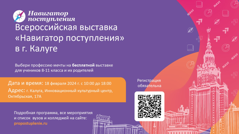 Навигатор поступления.