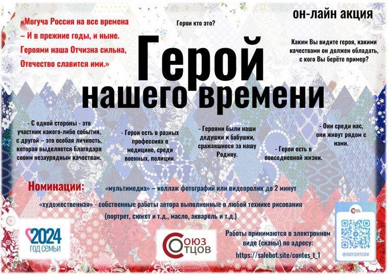 Акция "Герой нашего времени".