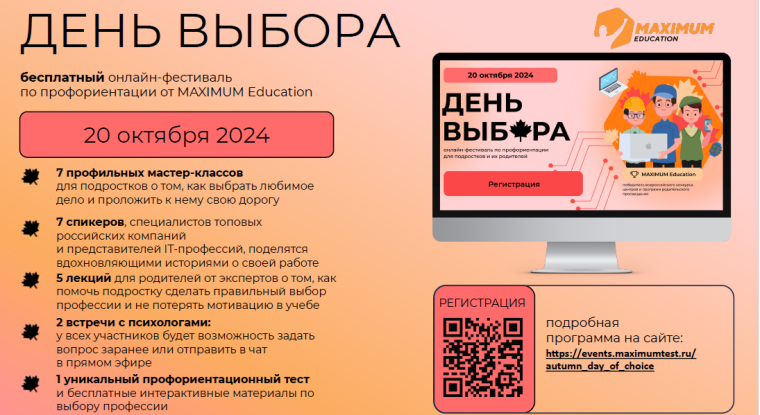 Онлайн фестиваль по профориентации "День выбора".