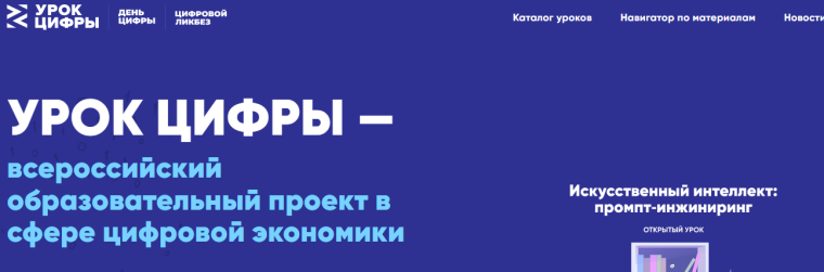 Урок цифры «Искусственный интеллект: промпт-инжиниринг».