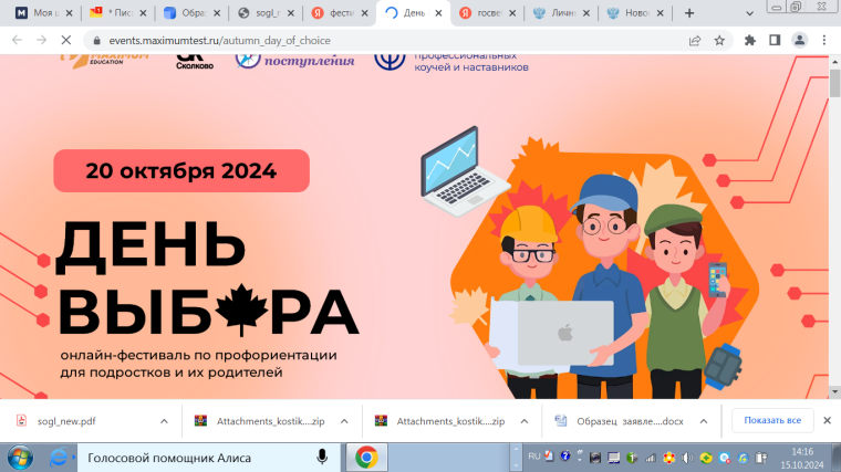 День выбора.