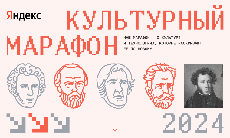 Культурный марафон.