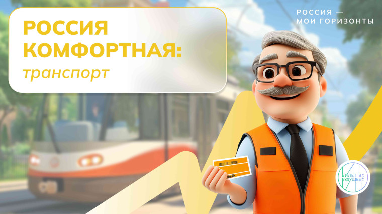 Россия - транспортная.