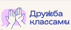 Сферум "Дружба классами".