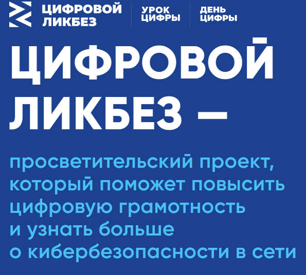 Цифровой ликбез.