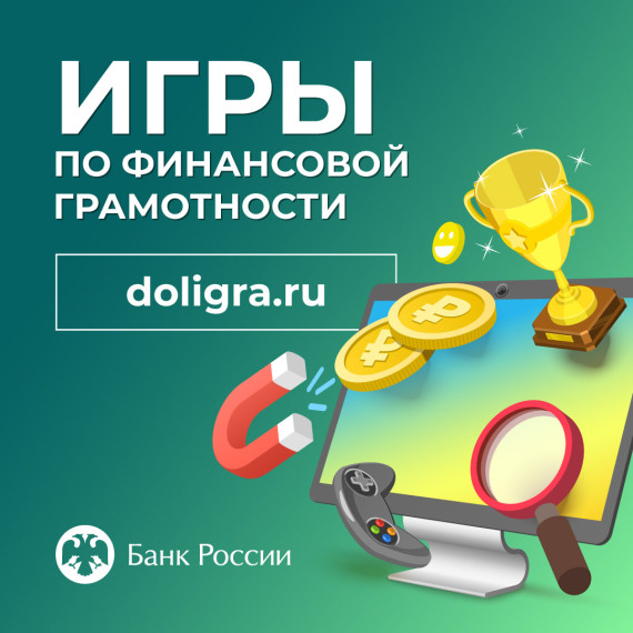 Игры по финансовой грамотности.