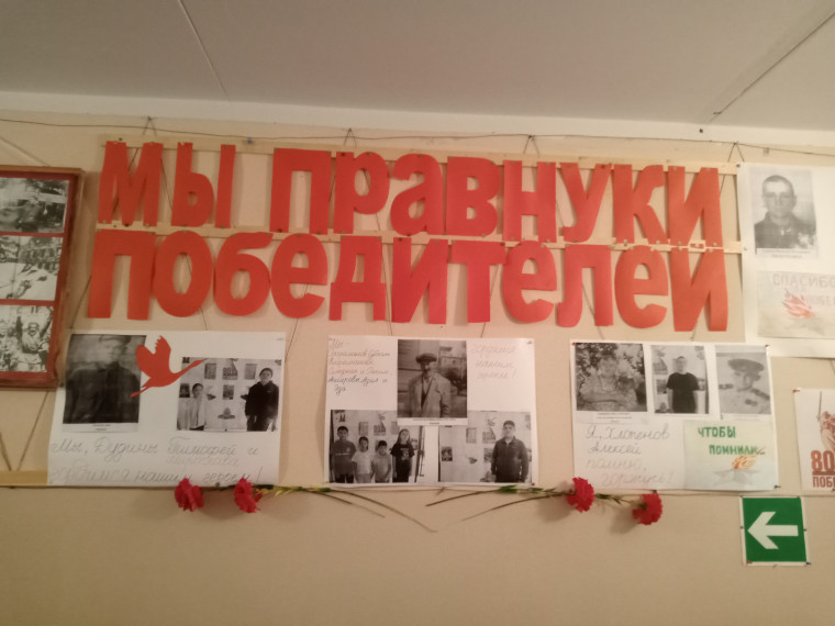 Акция "Мы правнуки победителей".